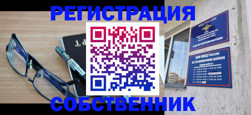 временная регистрация для всех в Таганроге